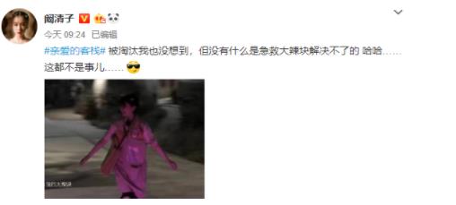 阚清子回应被淘汰怎么回事 为什么说阚清子被淘汰并不冤