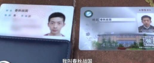 男生名叫春秋战国是真名吗 你还知道哪些奇葩名 男生名叫春秋战国是真名吗 你还知道哪些奇葩名