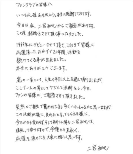 二宫和也宣布结婚怎么回事 二宫和也和谁结婚了？