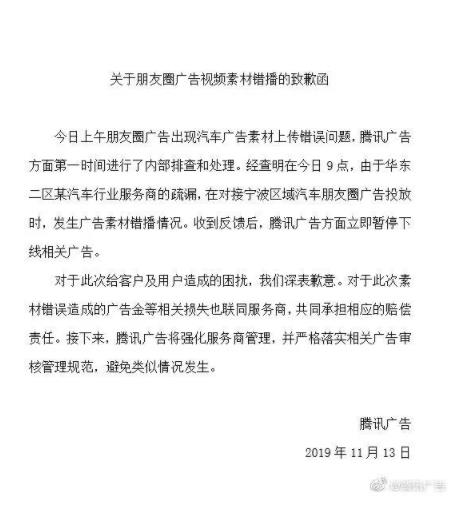 腾讯广告翻车什么情况 腾讯广告道歉说了什么