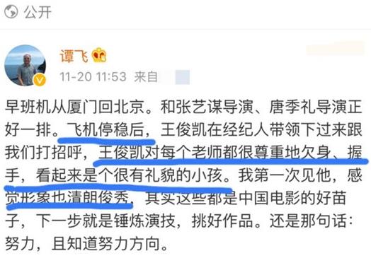 王俊凯偶遇张艺谋怎么回事 王俊凯偶遇张艺谋做了什么