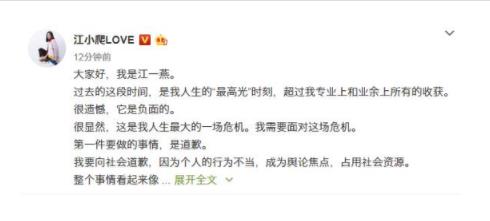 江一燕道歉怎么回事 江一燕道歉说了什么