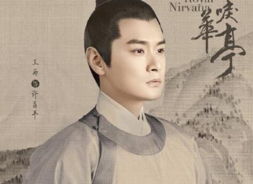 鹤唳华亭徐昌平是好人还是坏人 徐昌平真实身份揭秘 鹤唳华亭徐昌平是好人还是坏人 徐昌平真实身份揭秘