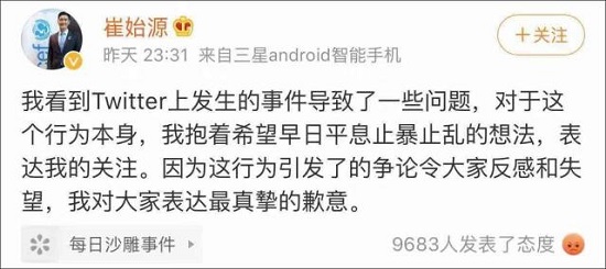 崔始源道歉是怎么回事 崔始源事件始末详情曝光