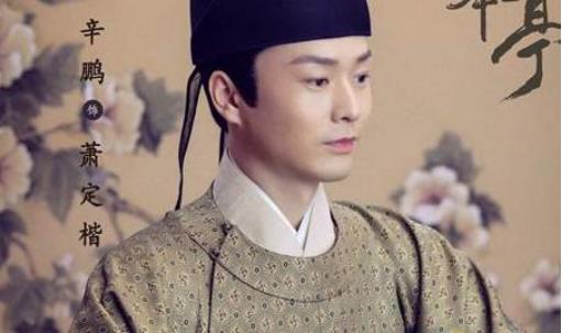 鹤唳华亭萧定楷有没有人物原型 萧定楷的结局是什么