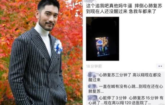 高以翔去世怎么回事 晕倒之前曾喊我不行了