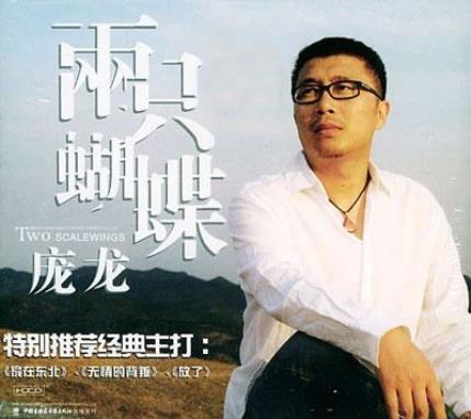 庞龙为什么不唱歌了 庞龙歌曲有哪些 庞龙为什么不唱歌了 庞龙歌曲有哪些