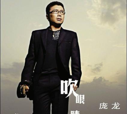 庞龙为什么不唱歌了 庞龙歌曲有哪些 庞龙为什么不唱歌了 庞龙歌曲有哪些