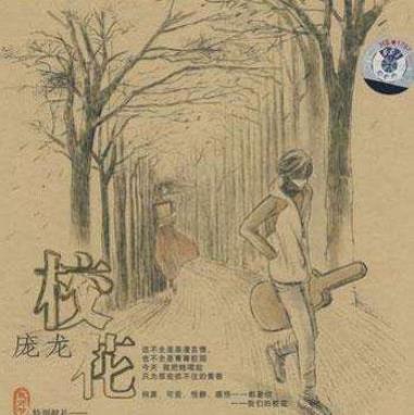 庞龙为什么不唱歌了 庞龙歌曲有哪些 庞龙为什么不唱歌了 庞龙歌曲有哪些