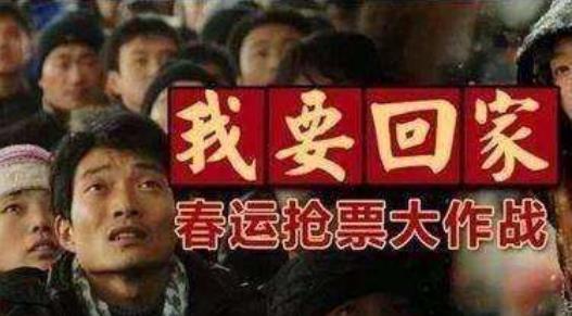 2020春运购票日历 春节购票3次捡漏机会你知道吗