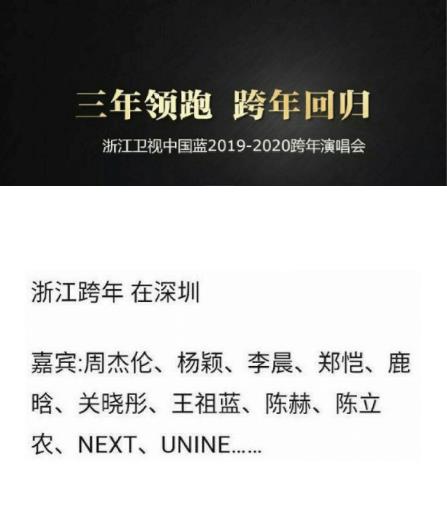 明星取消浙江跨年怎么回事 浙江卫视跨年嘉宾名单完整版曝光