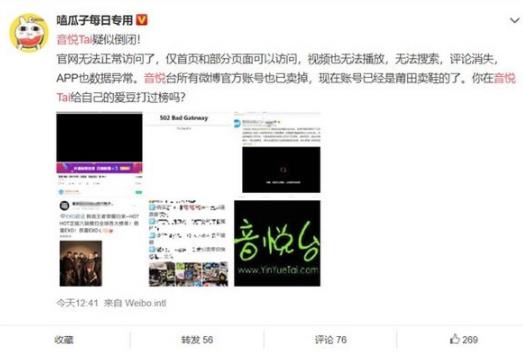 音悦Tai疑似倒闭什么情况 音悦Tai疑似倒闭原因是什么 音悦Tai疑似倒闭什么情况 音悦Tai疑似倒闭原因是什么