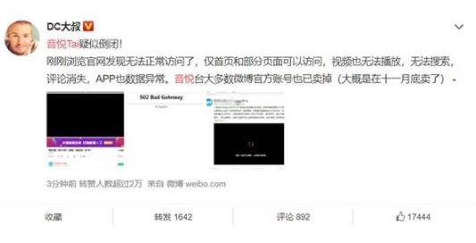 音悦Tai疑似倒闭什么情况 音悦Tai疑似倒闭原因是什么 音悦Tai疑似倒闭什么情况 音悦Tai疑似倒闭原因是什么