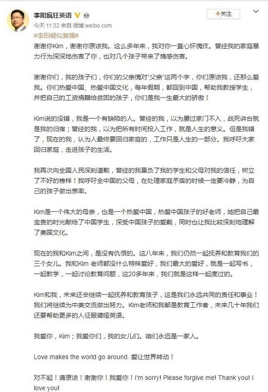 李阳道歉疑似复婚 此前曾家暴妻子后离婚