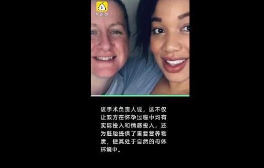 全球首例共享母亲怎么回事 英国同性恋共同孕育一子
