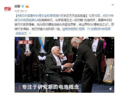 诺奖最年长得主坐轮椅领奖 95岁高龄经常出现在实验室