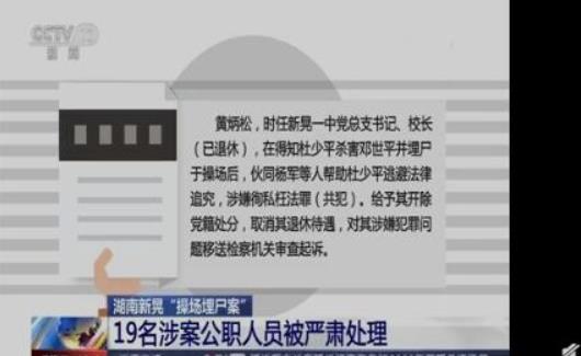 操场埋尸案将开庭 操场埋尸案具体情况是什么