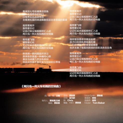 汪峰新歌叫什么名字 两只鸟一列火车和雨的交响曲歌词完整版介绍 汪峰新歌叫什么名字 两只鸟一列火车和雨的交响曲歌词完整版介绍