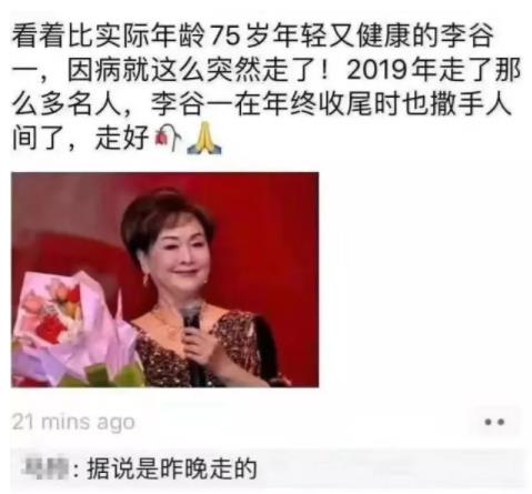 李谷一辟谣去世谣言什么情况 真相了原来是这样！