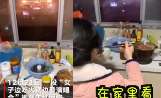 吃着火锅看演唱会什么情况 真正VIP视角你见过吗 吃着火锅看演唱会什么情况 真正VIP视角你见过吗