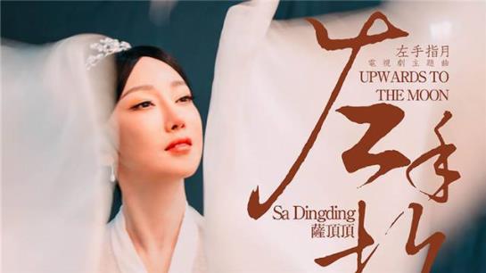 抖音左手拈着花右手舞着剑是什么歌 左手指月原唱是谁歌词完整版介绍