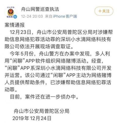 闲聊app被查什么情况 闲聊app被查原因曝光