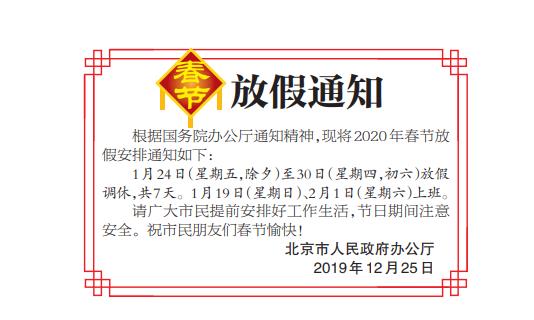 2020年春节放假通知 关于规定假期拼假小技巧你知道吗 2020年春节放假通知 关于规定假期拼假小技巧你知道吗