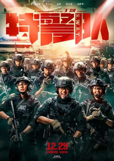 电影特警队上映 电影特警队讲述了什么有故事原型吗