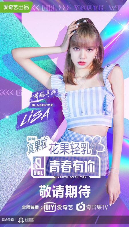 青你2Ella加盟 青春有你2导师阵容曝光 青你2Ella加盟 青春有你2导师阵容曝光