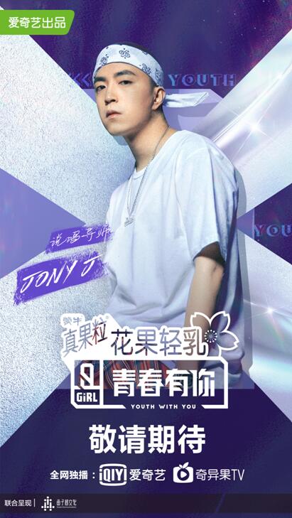 青你2Ella加盟 青春有你2导师阵容曝光 青你2Ella加盟 青春有你2导师阵容曝光