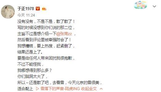于正回应秒删微博一事 于正回应的具体内容是什么