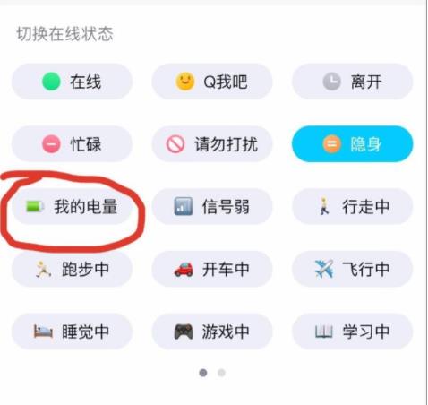 QQ号可显示对方电量 网友:你还敢说你手机没电吗 QQ号可显示对方电量 网友:你还敢说你手机没电吗