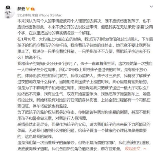 经纪人曝郝云妻子出轨大尺度聊天记录被曝光