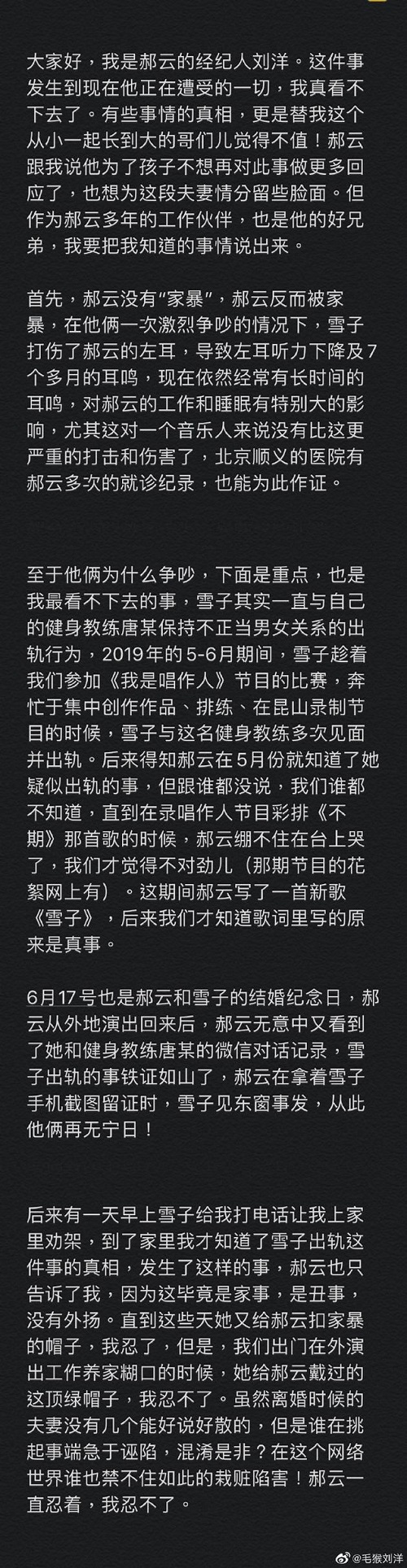 郝云经纪人被采访时表示,郝云平时演出所有的钱都在雪子的名下,郝云名