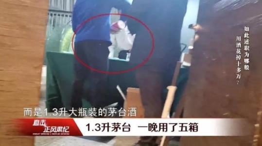 一餐喝16万元茅台 背后的真相令人震惊