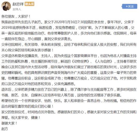 赵忠祥今晨已确认去世 回顾生前高光时刻