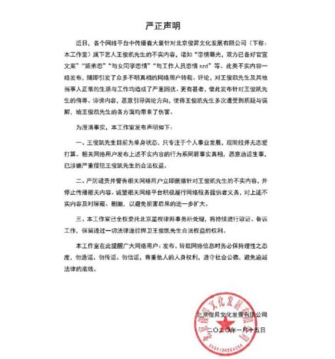 王俊凯工作室声明 王俊凯杨紫恋情到底是怎么回事