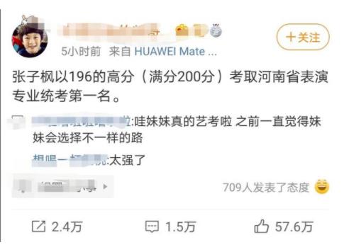 张子枫艺考成绩上热搜 河南省第一仅差4分就满分 张子枫艺考成绩上热搜 河南省第一仅差4分就满分