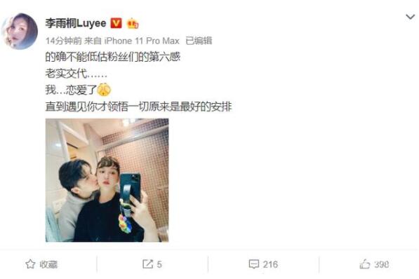 李雨桐公开恋情 侧脸像极了薛之谦男方资料大揭秘 李雨桐公开恋情 侧脸像极了薛之谦男方资料大揭秘