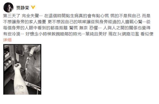 贾静雯生病咳嗽称心慌 发文感慨世间人情冷漠 贾静雯生病咳嗽称心慌 发文感慨世间人情冷漠