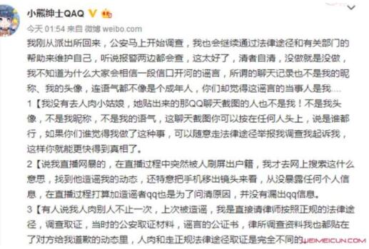 小熊绅士事件始末介绍 小熊绅士为什么被黑