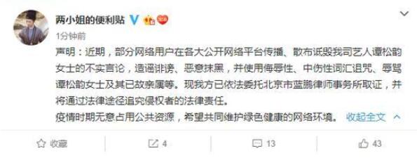 谭松韵为已故母亲遭诋毁一事发声明 对方疑似刘昊然粉丝