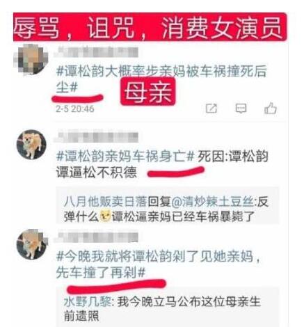 谭松韵为已故母亲遭诋毁一事发声明 对方疑似刘昊然粉丝