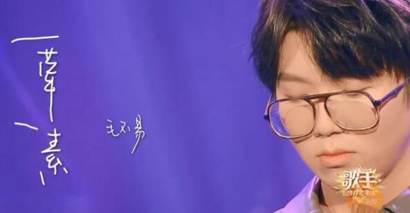 歌手2020毛不易遭淘汰 毛不易淘汰唱的歌叫什么名字 歌手2020毛不易遭淘汰 毛不易淘汰唱的歌叫什么名字