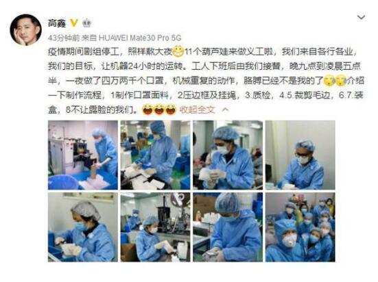 高鑫当义工做口罩 事件始末详情曝光竟是这样！