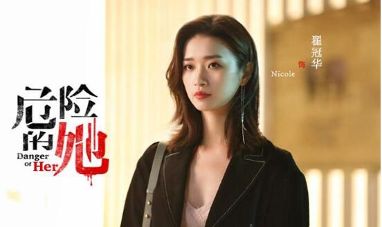 危险的她Nicole是谁演的 Nicole饰演者个人资料介绍