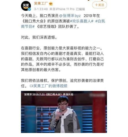 白凯南抄袭张博洋 昔日春晚常客竟落抄袭地步