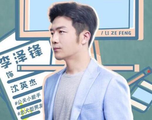 完美关系沈英杰结局是什么揭露沈英杰扮演者个人资料介绍