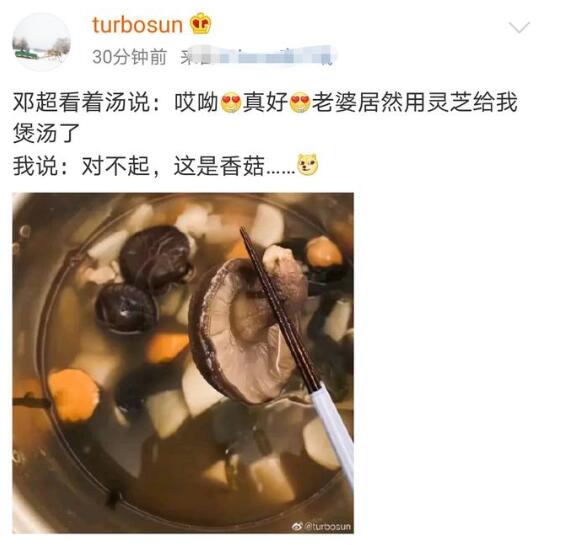 邓超以为孙俪用灵芝给他煲汤　真相曝光惹人捧腹大笑