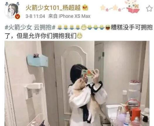 杨超越秒删照片惹争议 室友向俞星无故躺枪